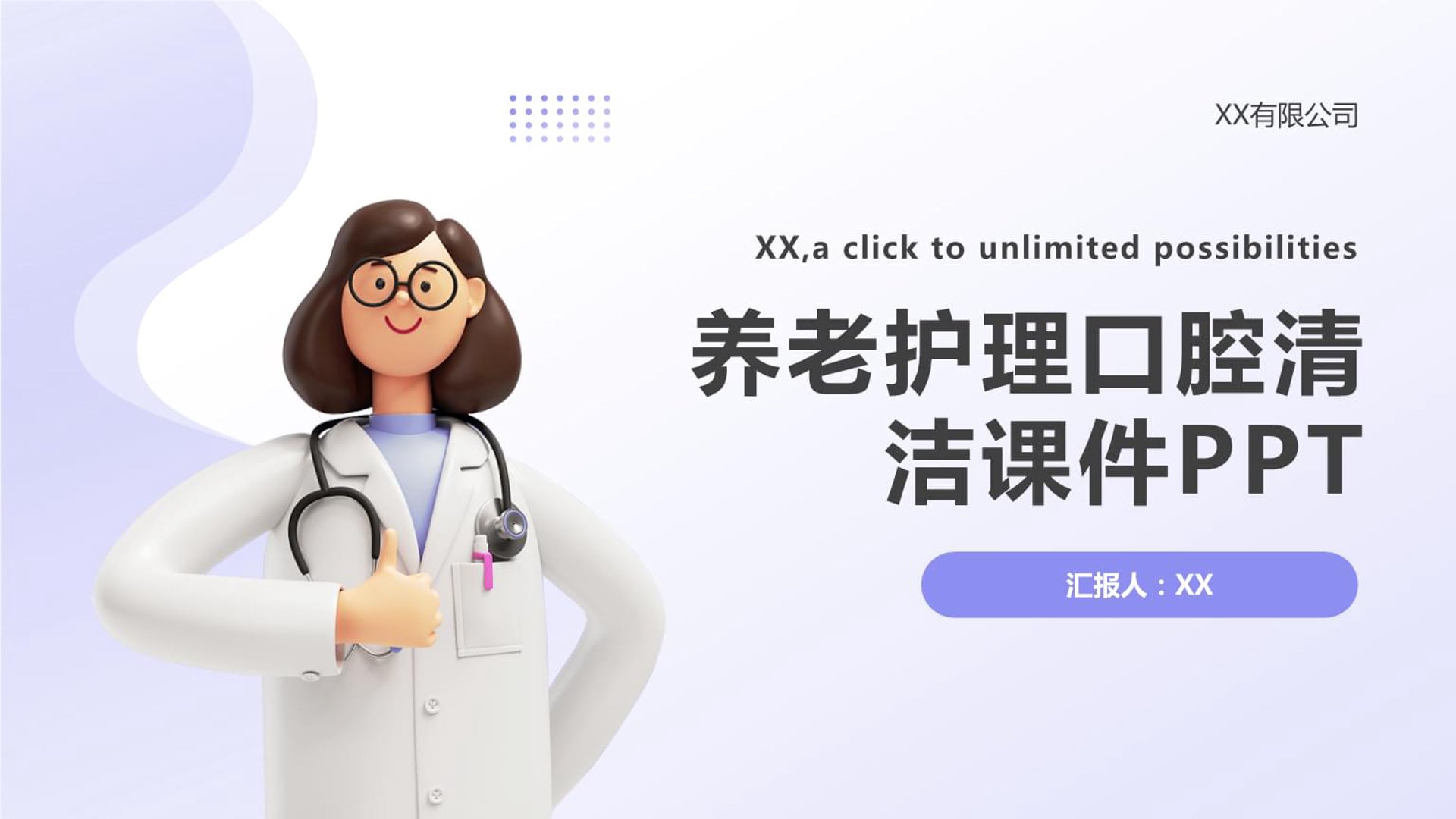 益口佳口腔护理