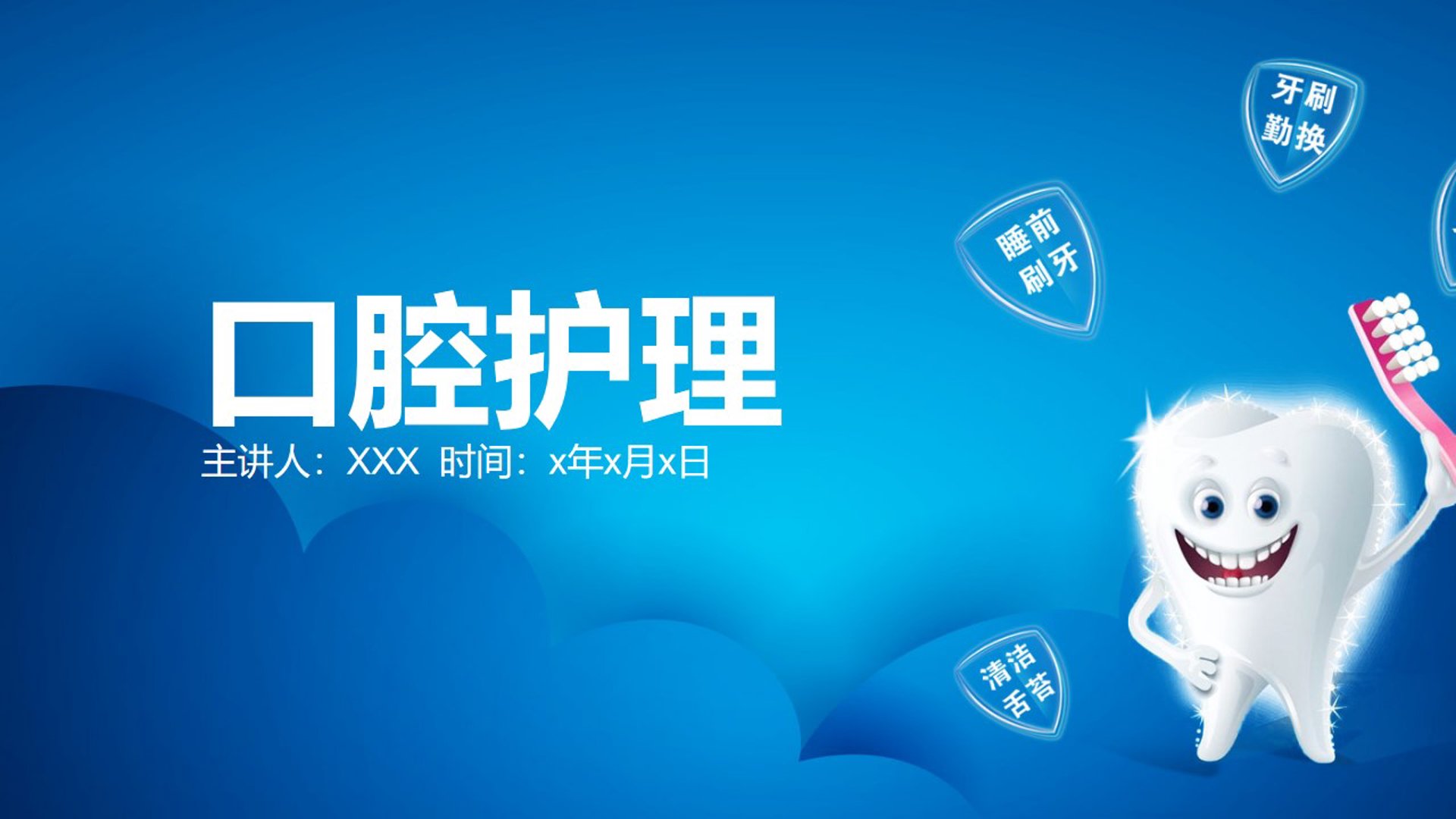 益口佳口腔护理
